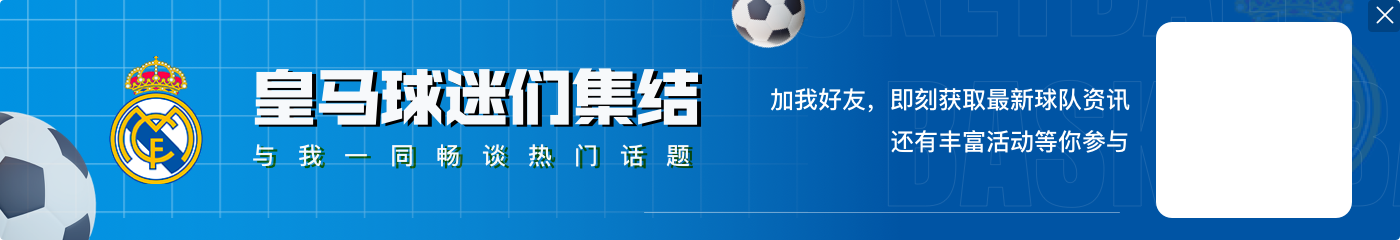 阿斯:维尼修斯对赢得FIFA最佳有信心,相比金球皇马要更加乐观