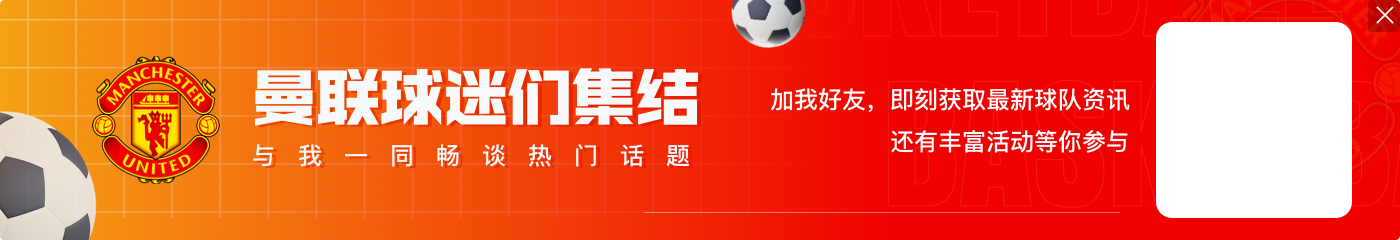 伤愈复出替补登场,马奎尔社媒晒照:很高兴能在梦剧场迎来复出